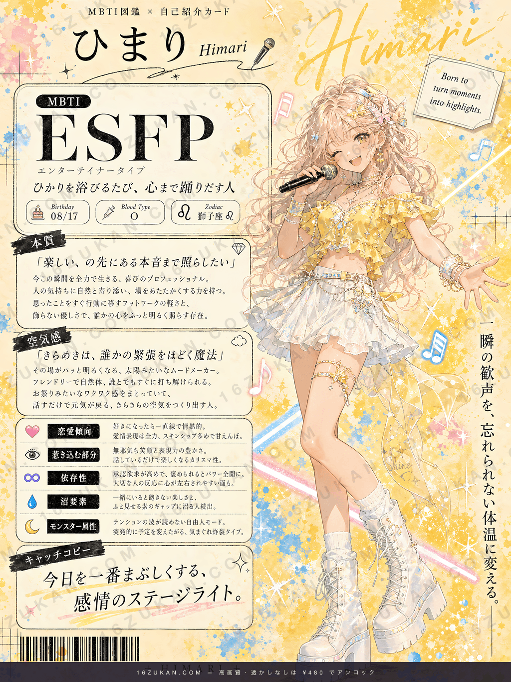 七海 – ESFP