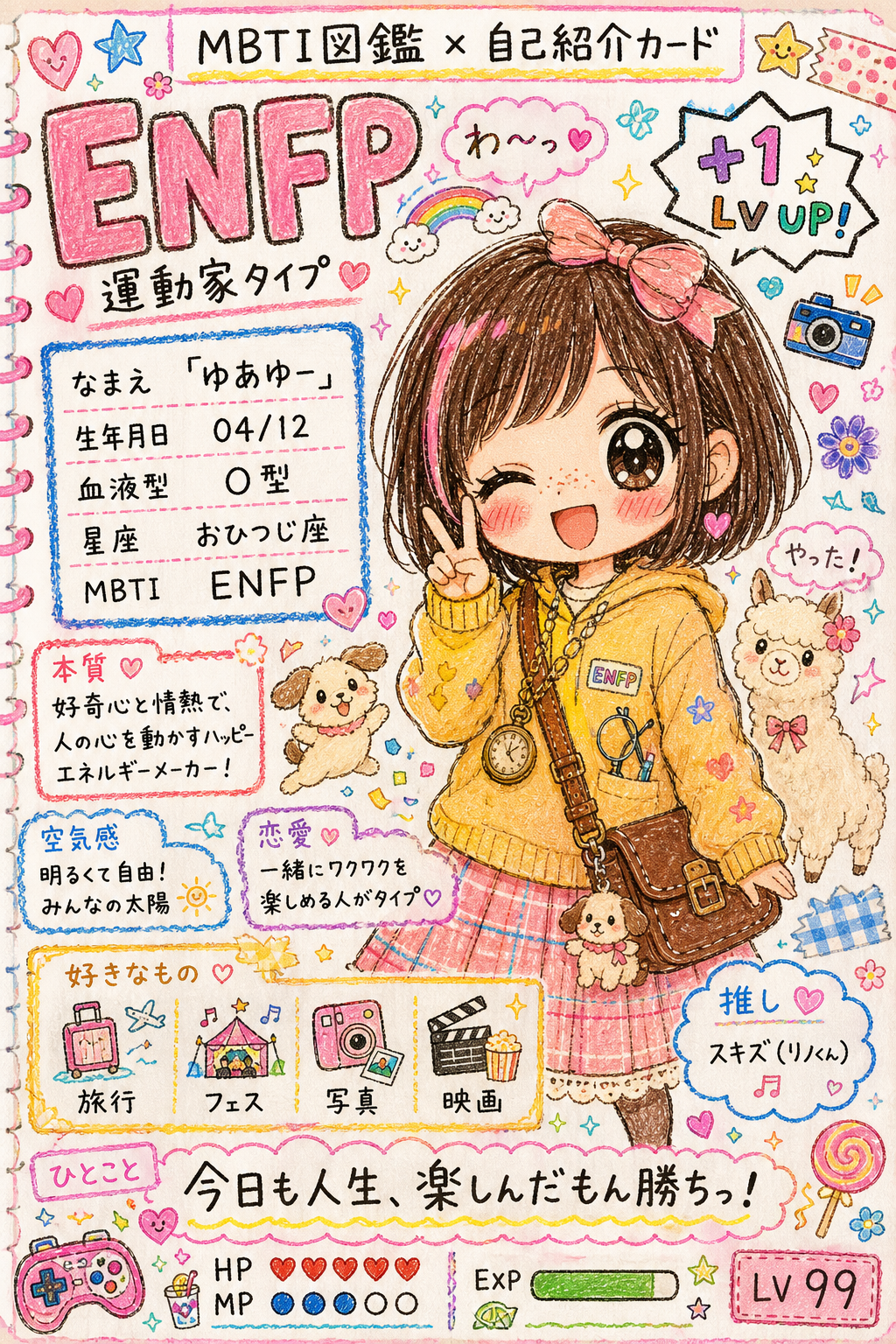 らくがきカワイイ デザインのサンプル — MBTI図鑑 自己紹介カード