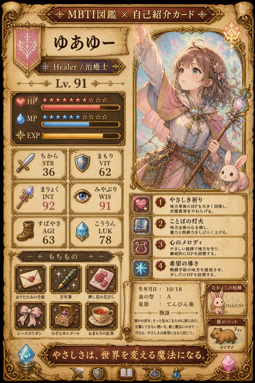 RPGステータス デザインのサンプル — MBTI図鑑 自己紹介カード